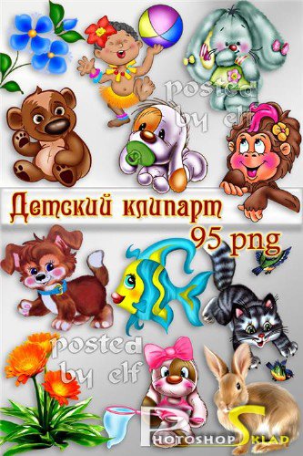 Детский нарисованный клипарт в PNG - Забавные персонажи