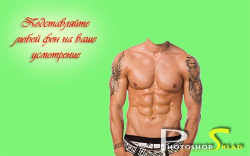 Шаблон для photoshop - Накаченное тело
