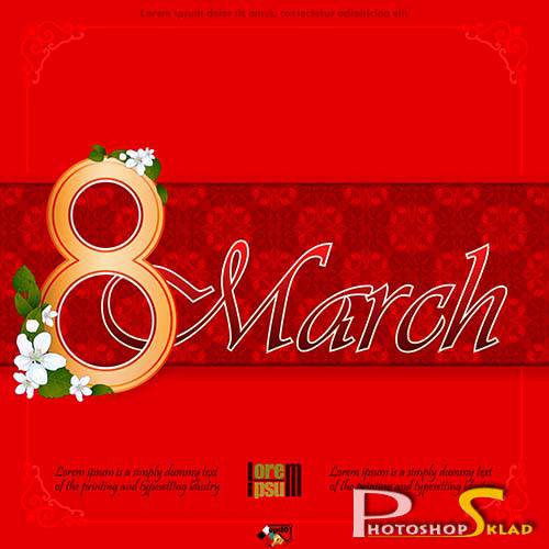 Векторный клипарт - 8 марта 2